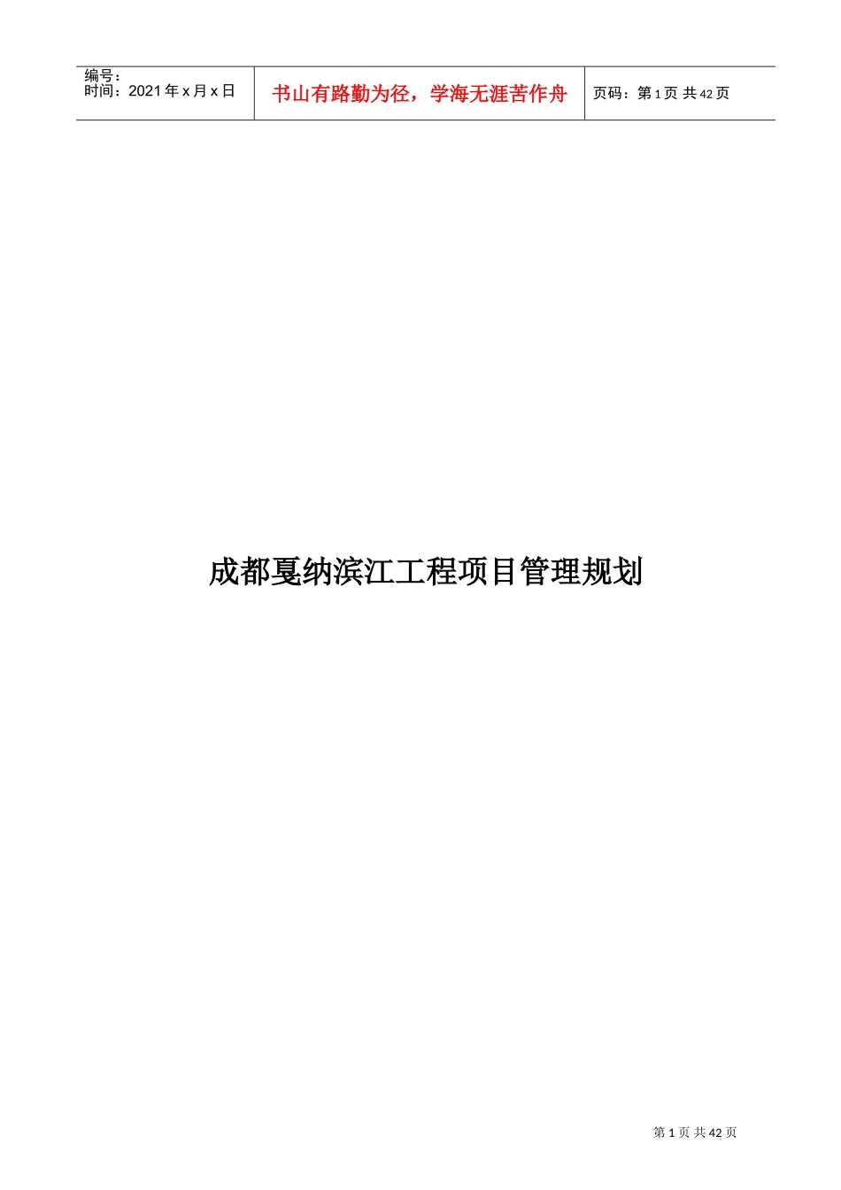 工程部岗位工作流程图_第1页