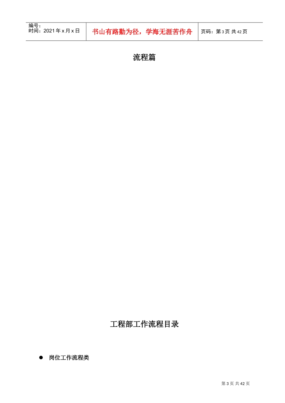 工程部岗位工作流程图_第3页