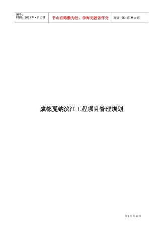 工程部岗位工作流程图