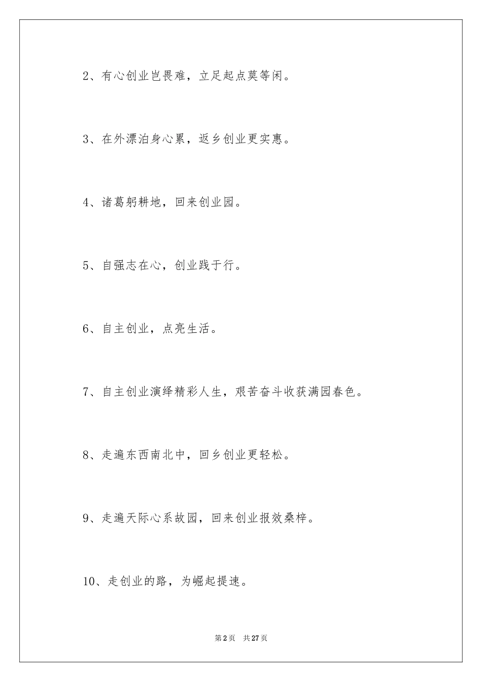 2024创业团队口号_1_第2页