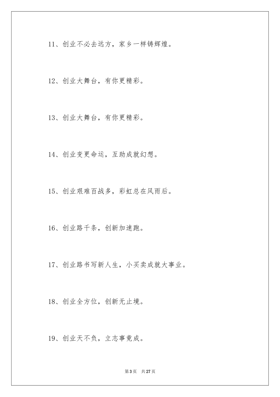 2024创业团队口号_1_第3页