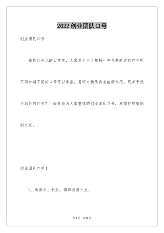 2024创业团队口号_1