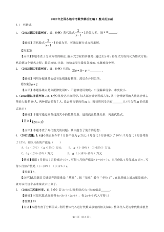 2012年全国各地中考数学解析汇编2整式的加减