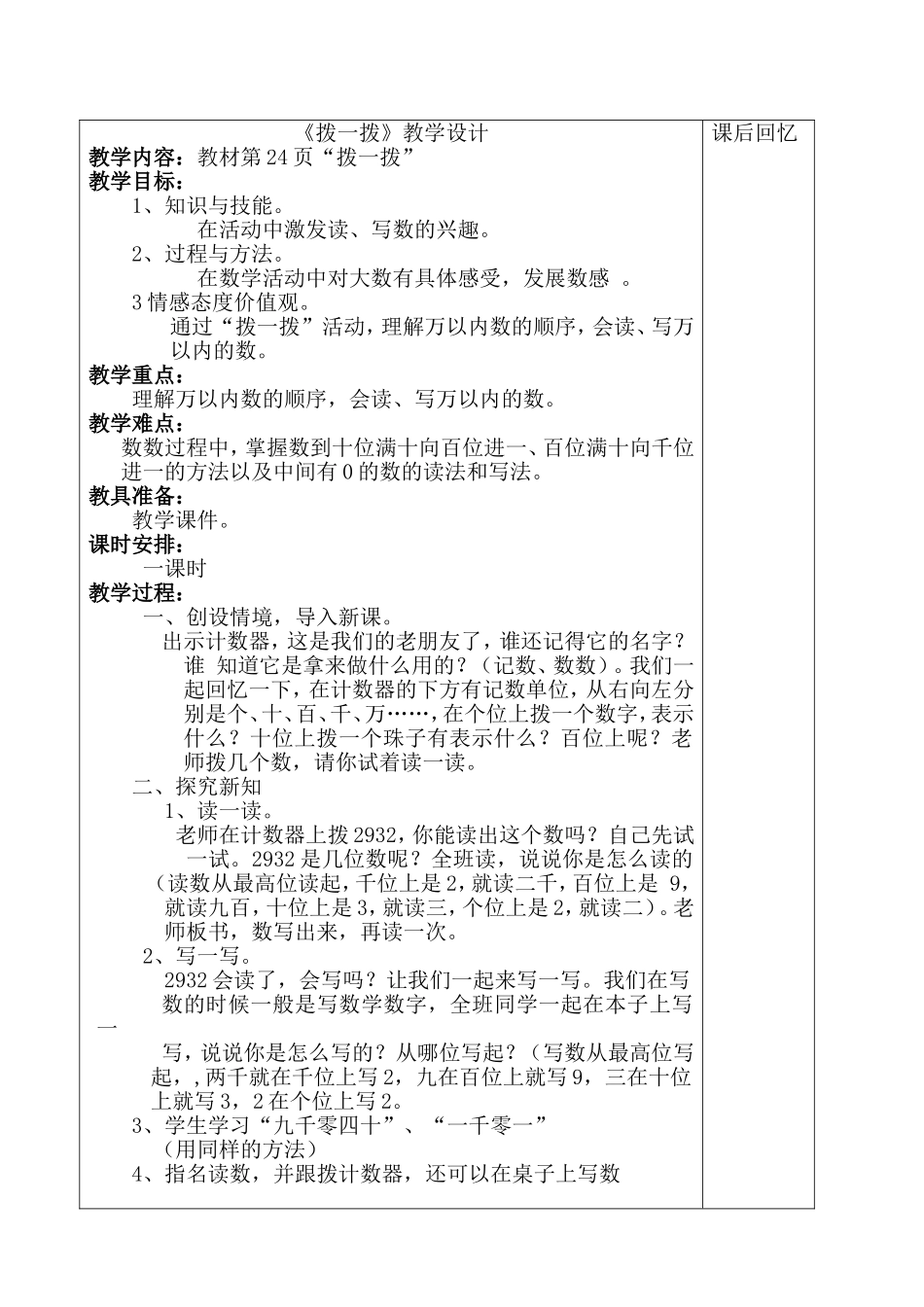 拨一拨及练习课教学设计_第1页