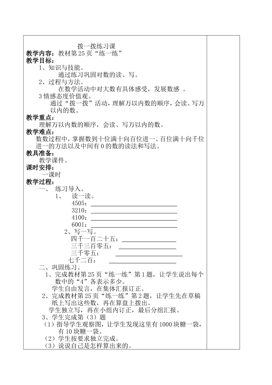 拨一拨及练习课教学设计_第3页