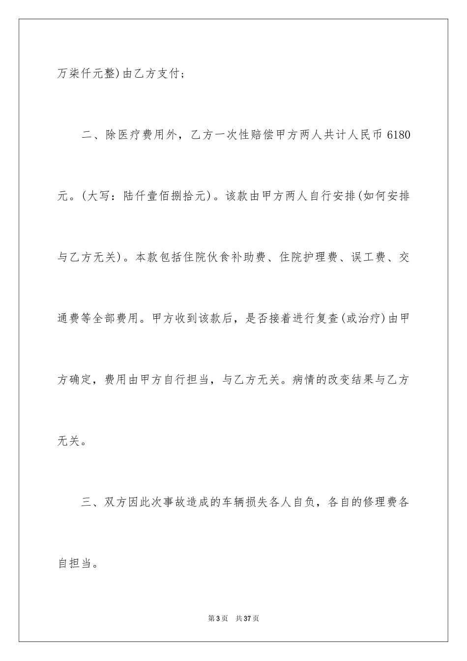 2024事故赔偿协议书_17_第3页