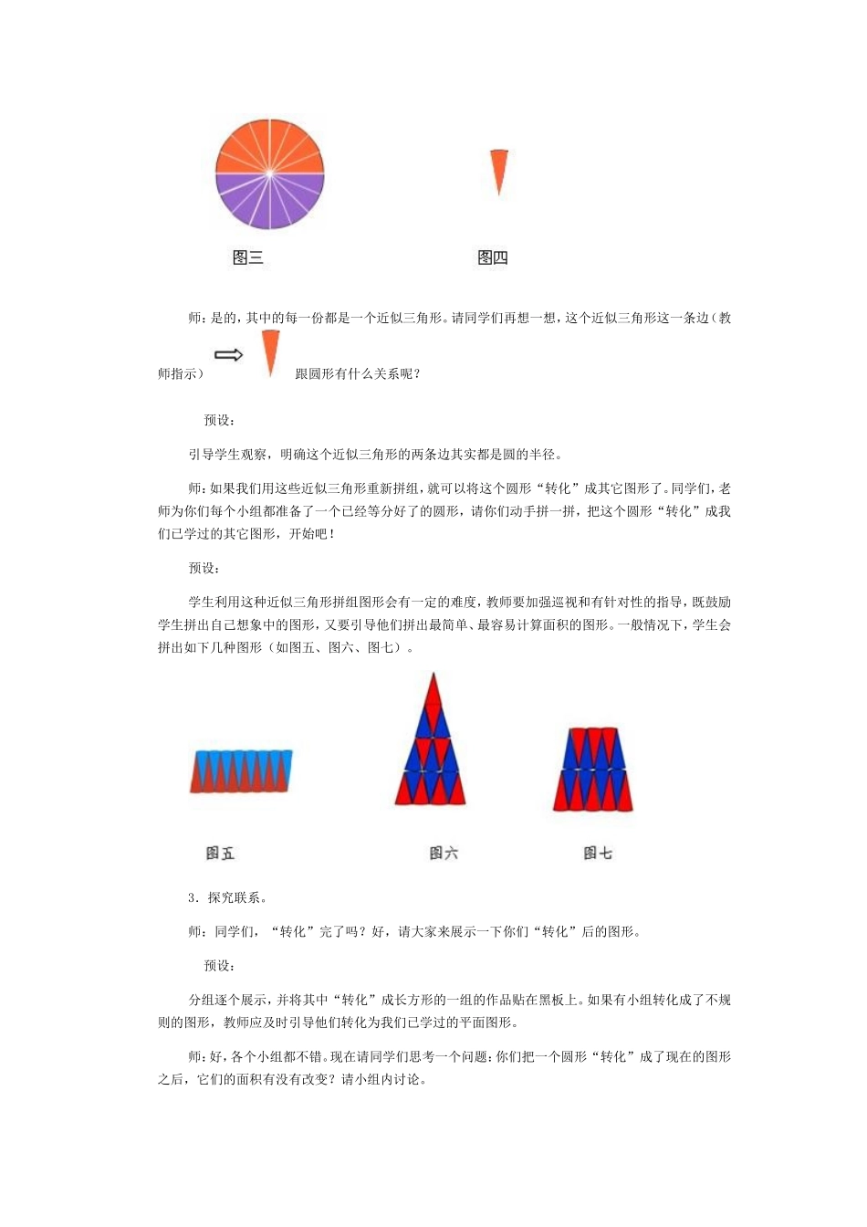 “圆的面积”教学设计MicrosoftWord文档_第2页