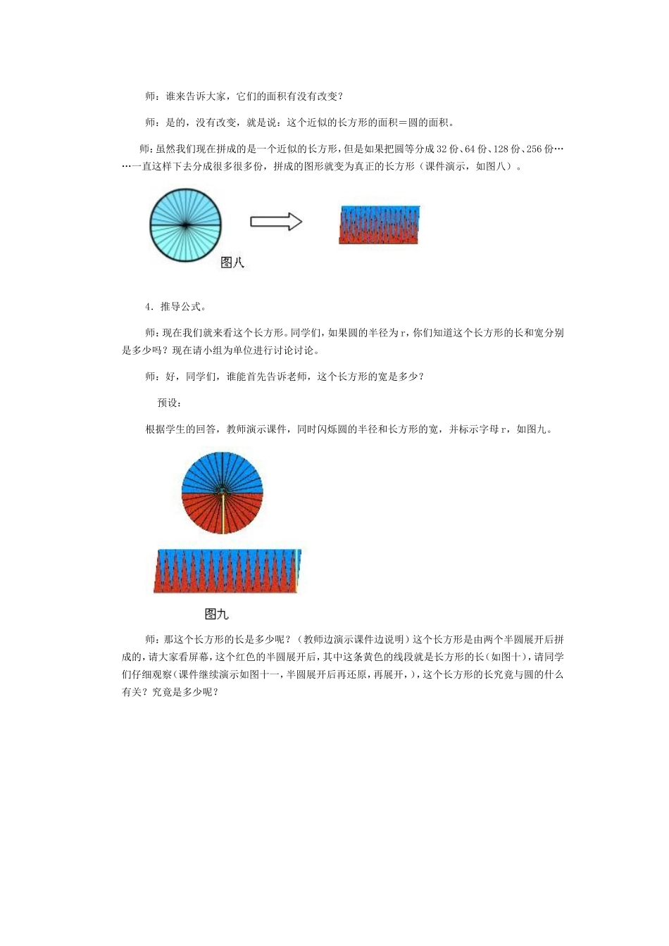 “圆的面积”教学设计MicrosoftWord文档_第3页