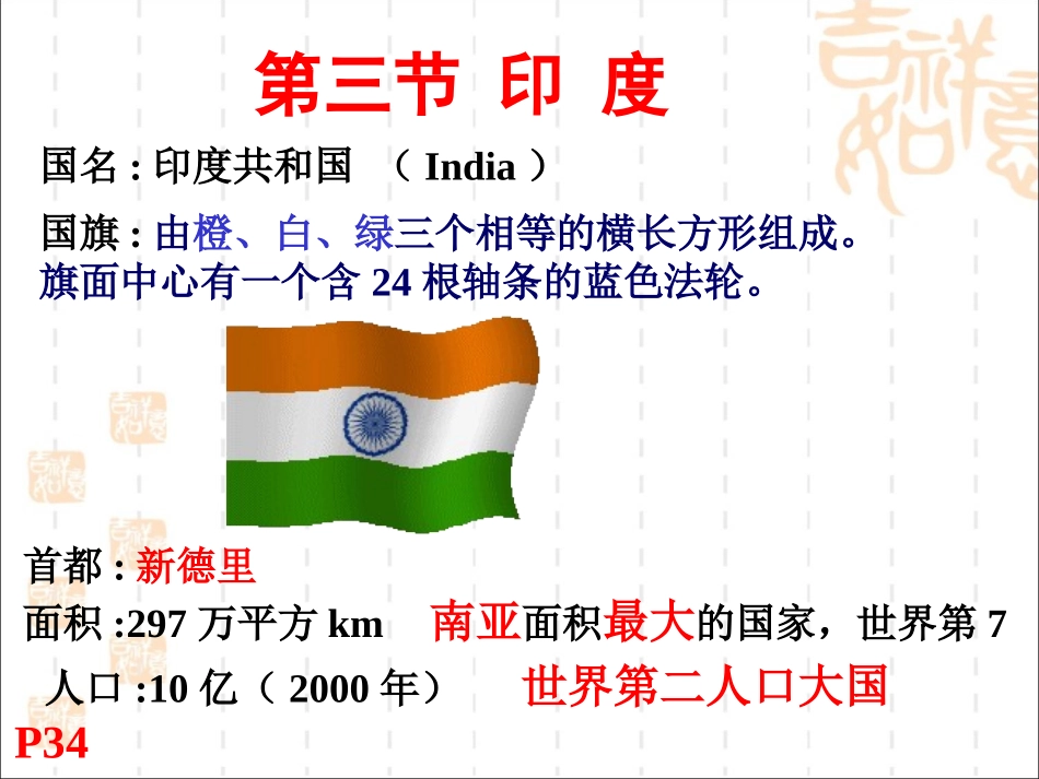 《印度》参考课件2_第2页