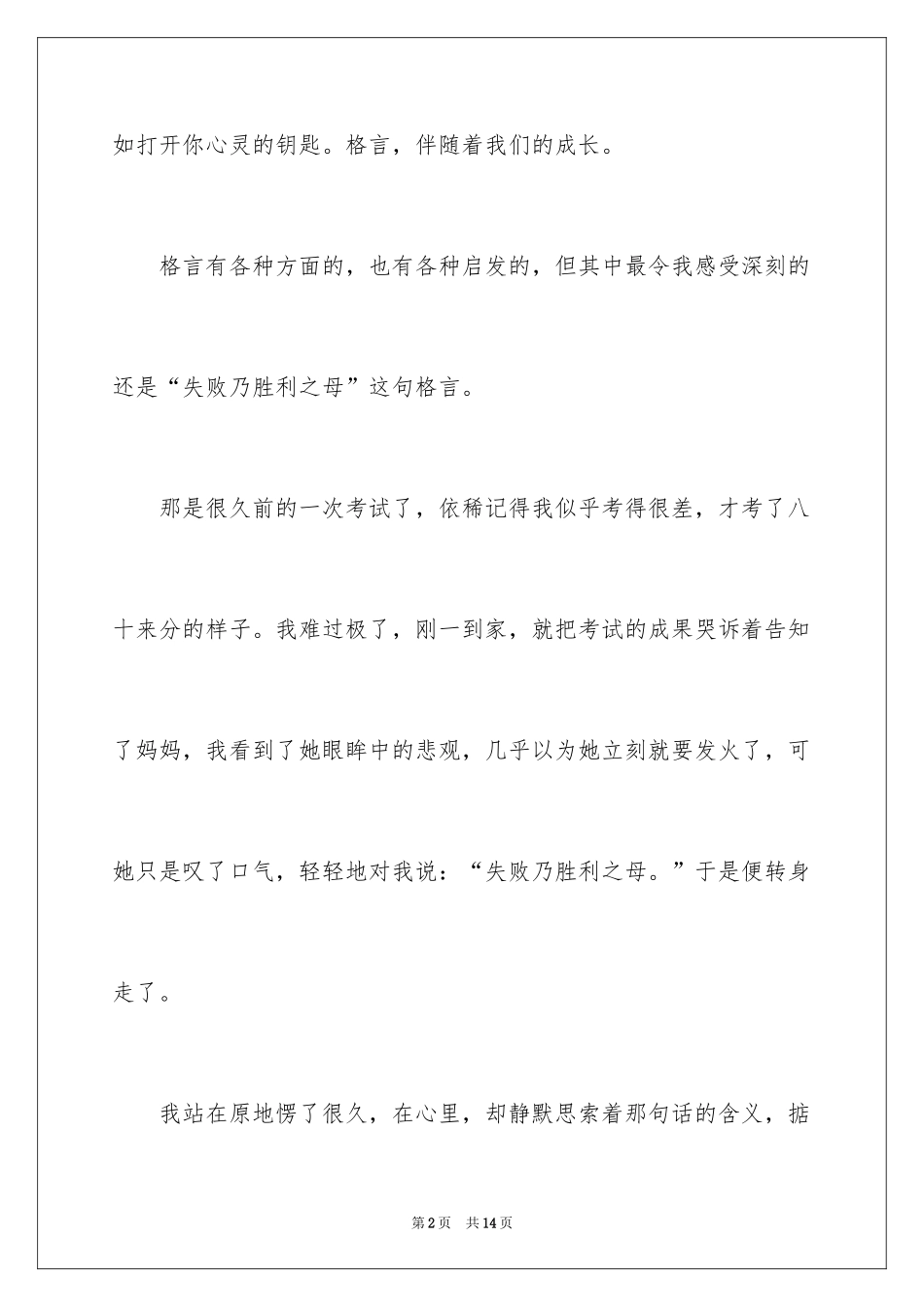 2024一则格言作文_第2页