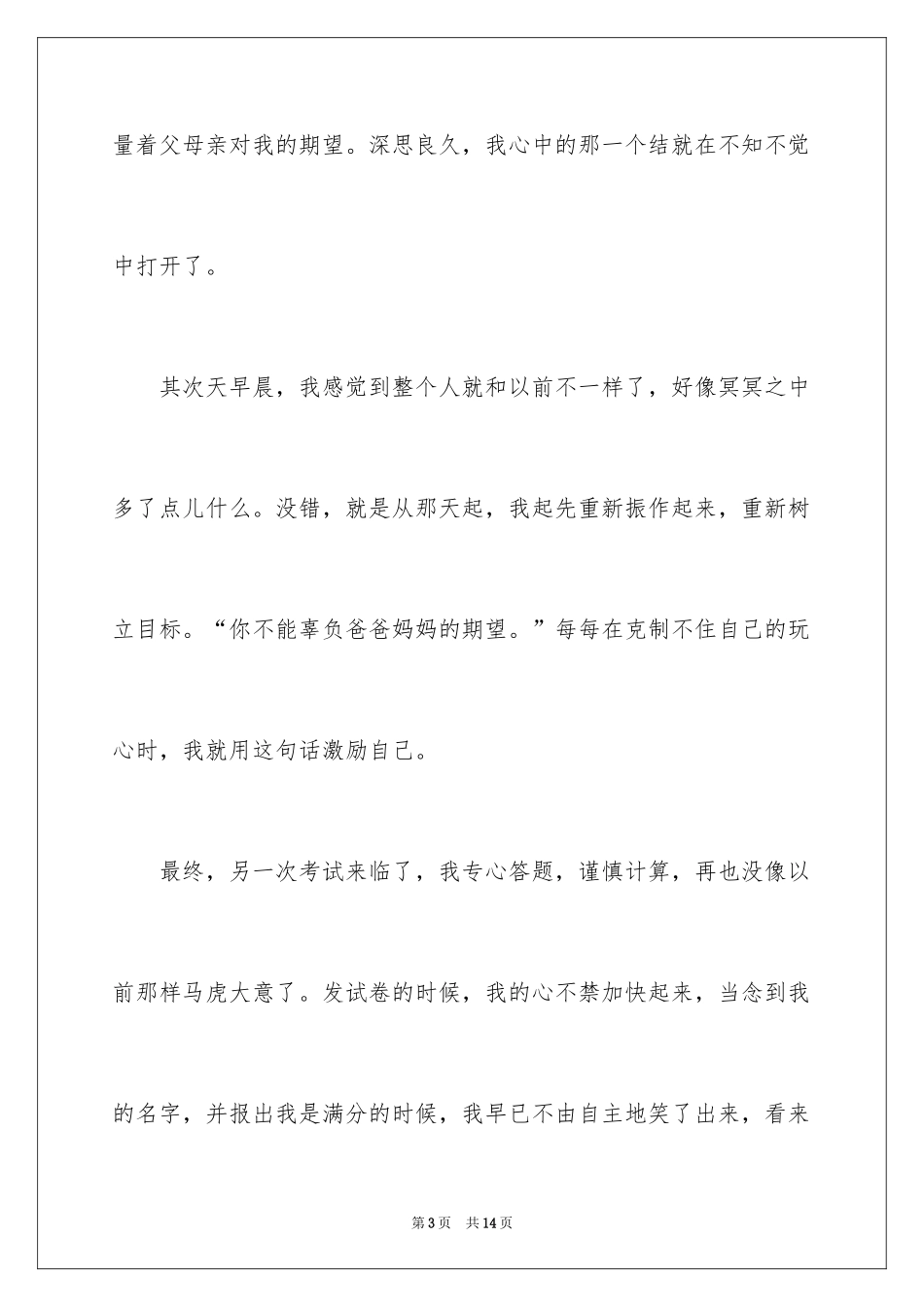 2024一则格言作文_第3页