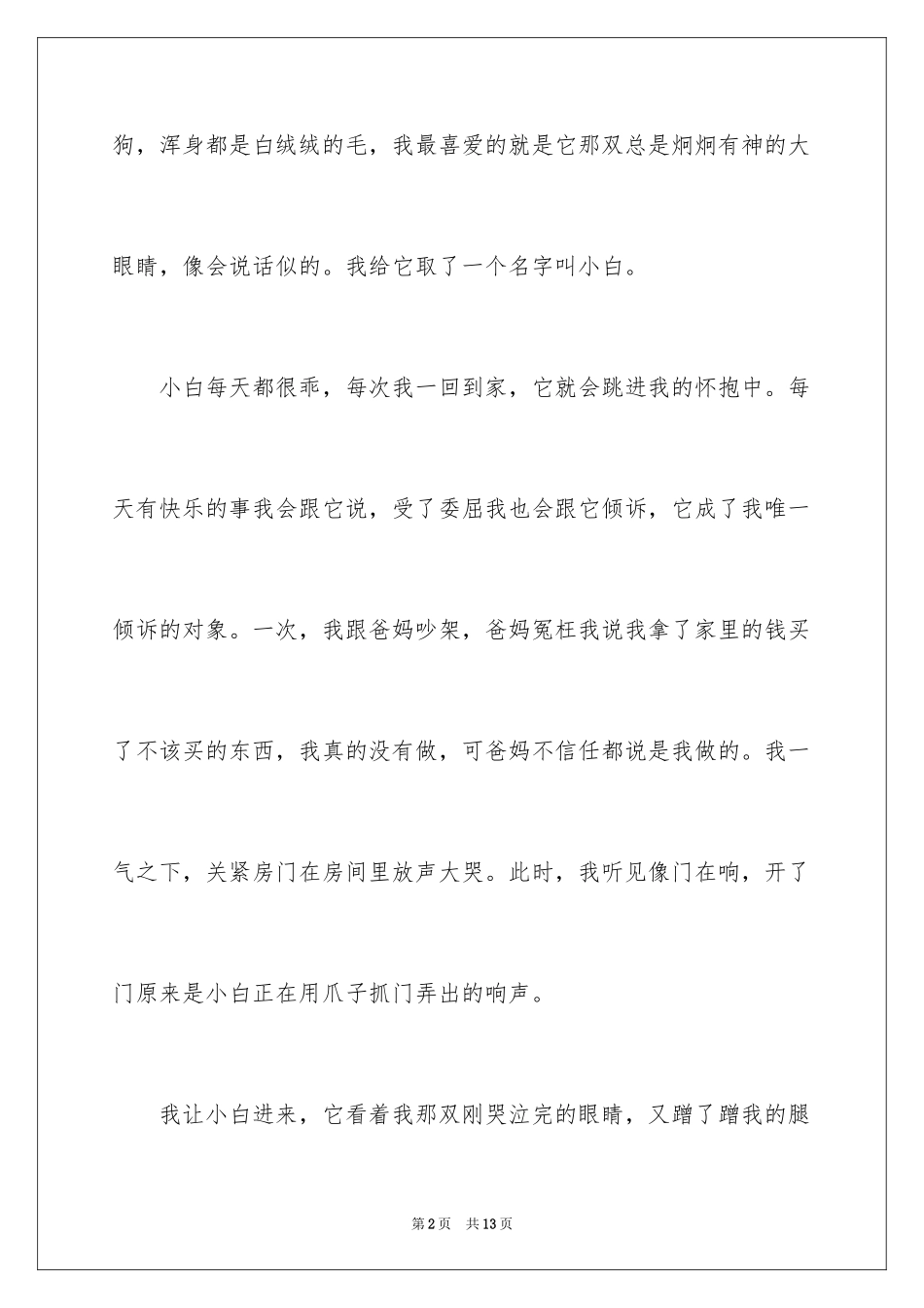 2024六年级第七单元作文_10_第2页