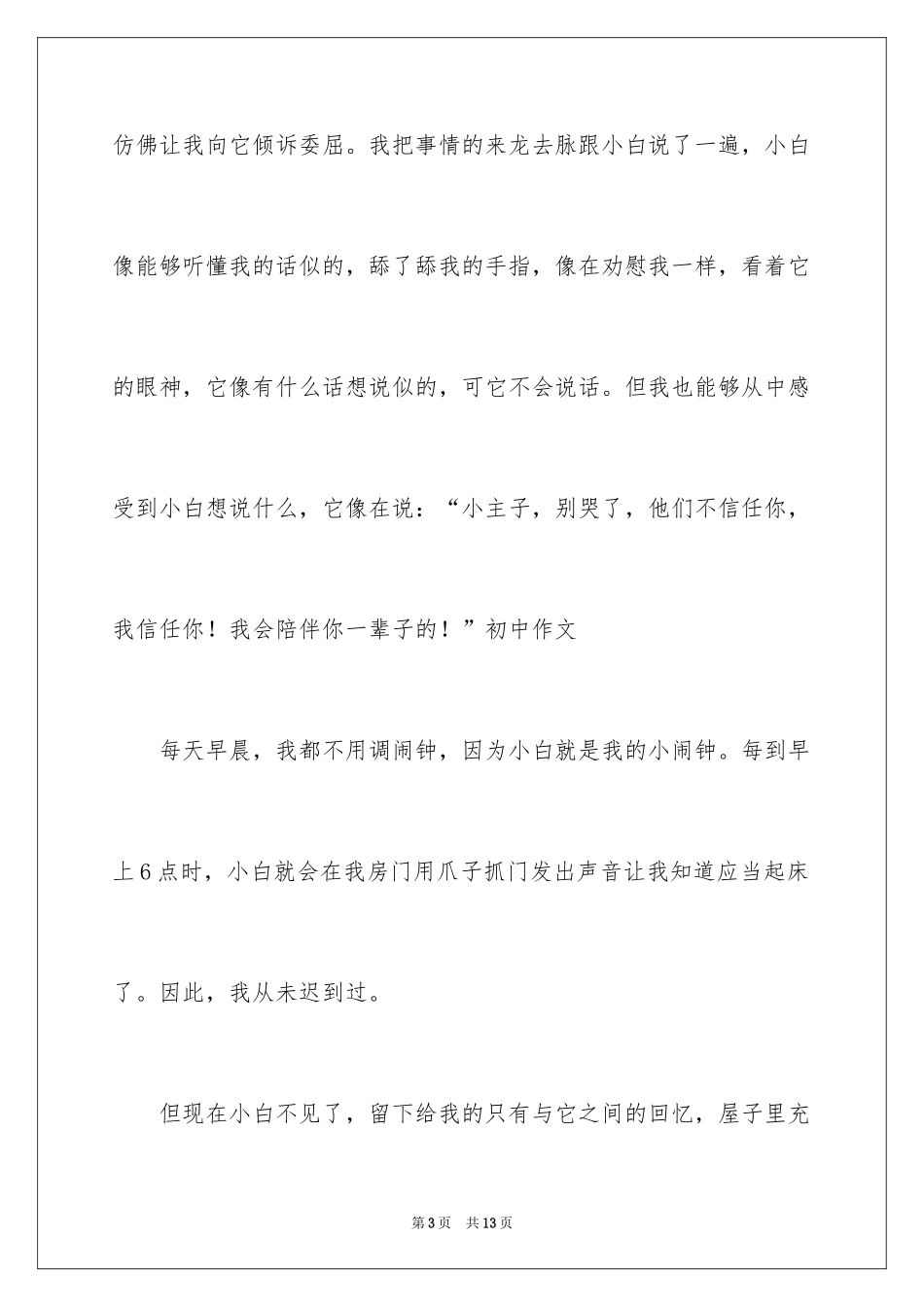 2024六年级第七单元作文_10_第3页