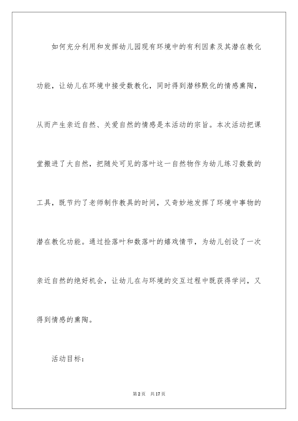 2024中班科学捡落叶教案_第2页