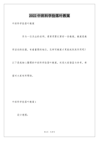 2024中班科学捡落叶教案