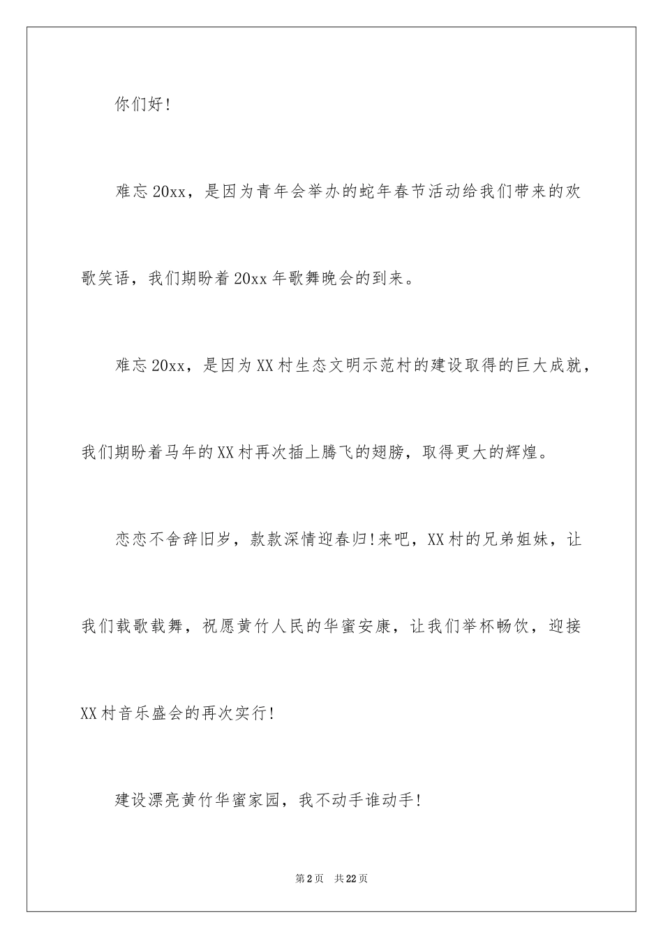 2024募捐倡议书_83_第2页