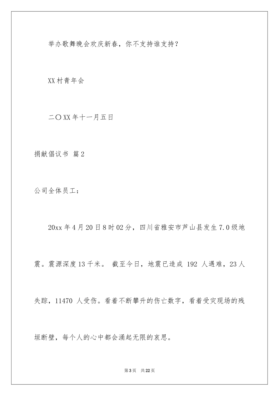 2024募捐倡议书_83_第3页