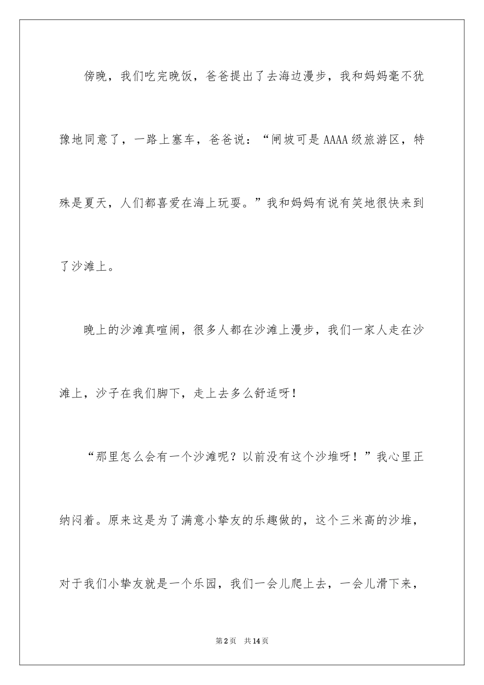 2024五年级景色作文300字_1_第2页