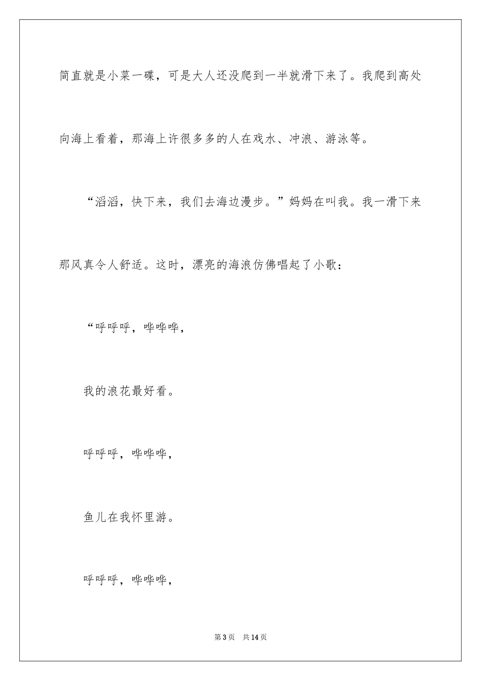 2024五年级景色作文300字_1_第3页