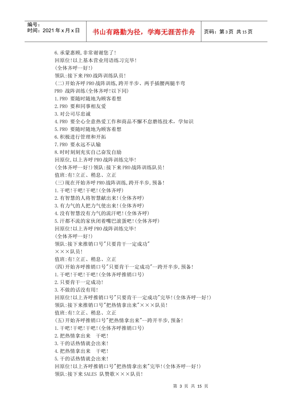 营销人员培训手册典范一DOC-15P_第3页