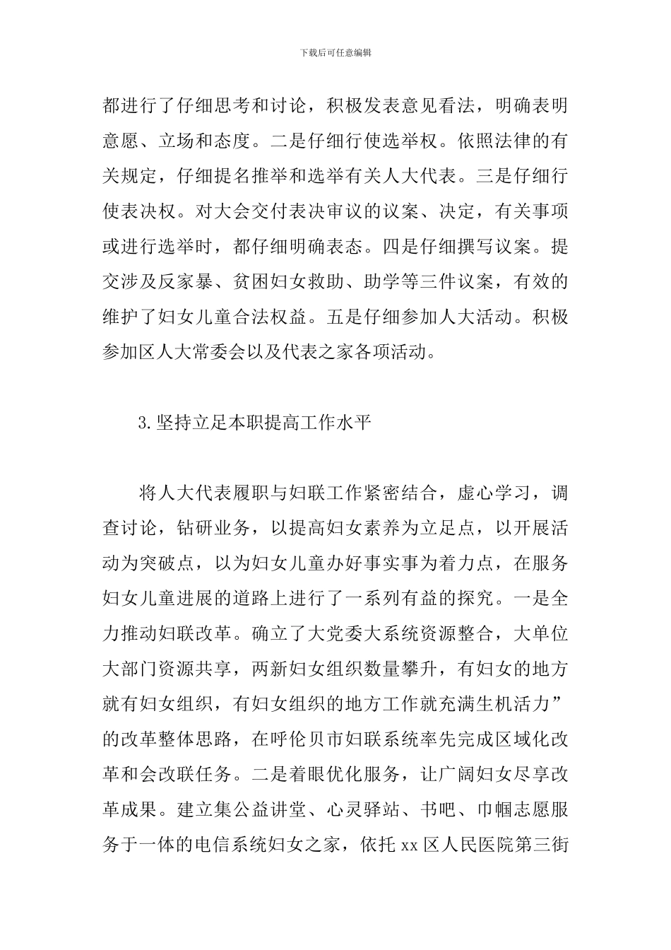 妇联主席履职情况汇报范文_第3页