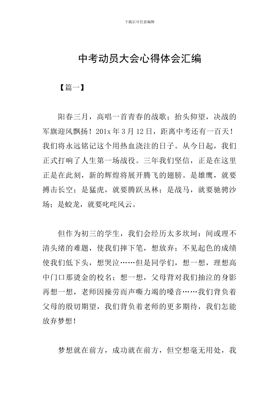 中考动员大会心得体会汇编_第1页