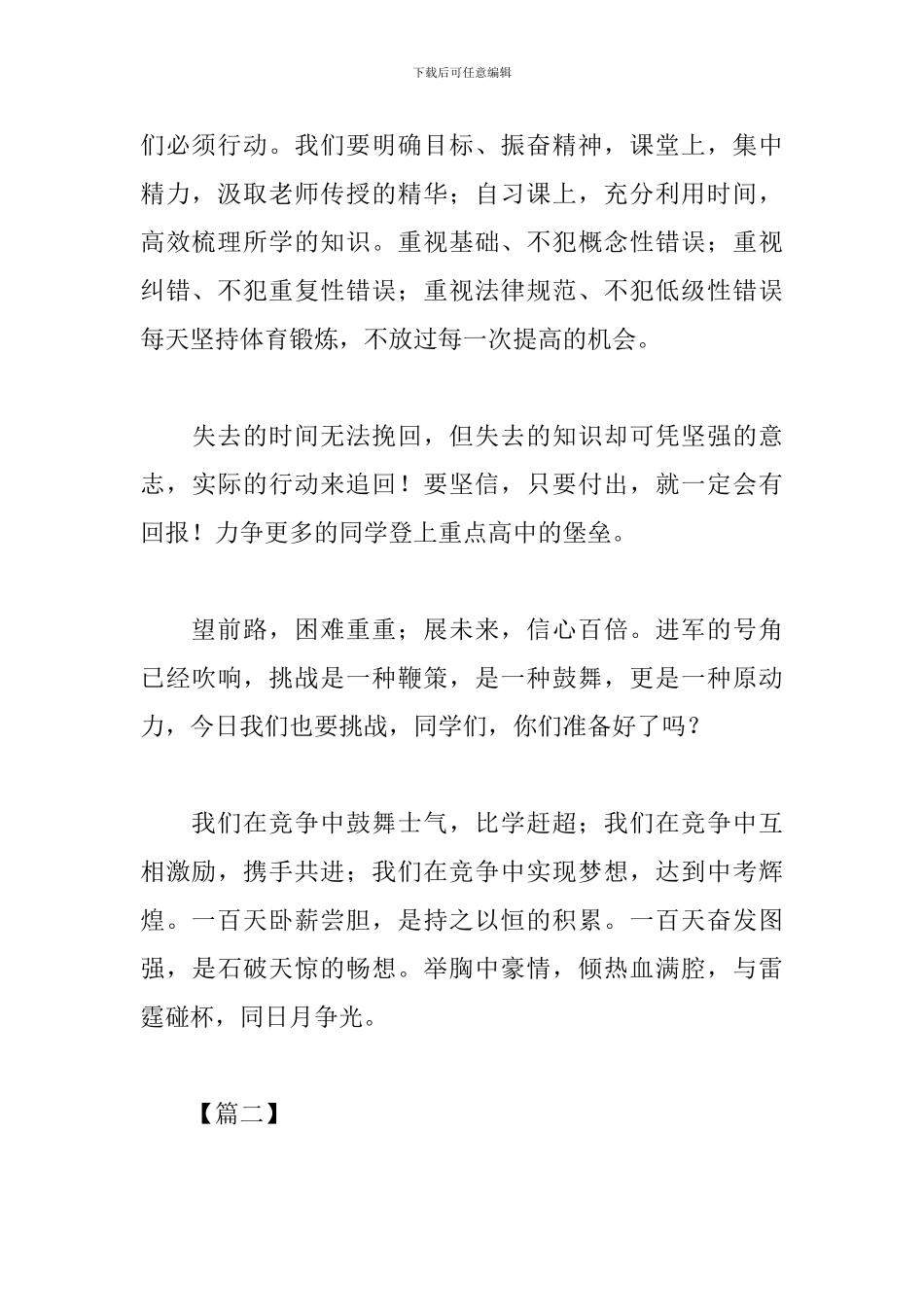 中考动员大会心得体会汇编_第2页