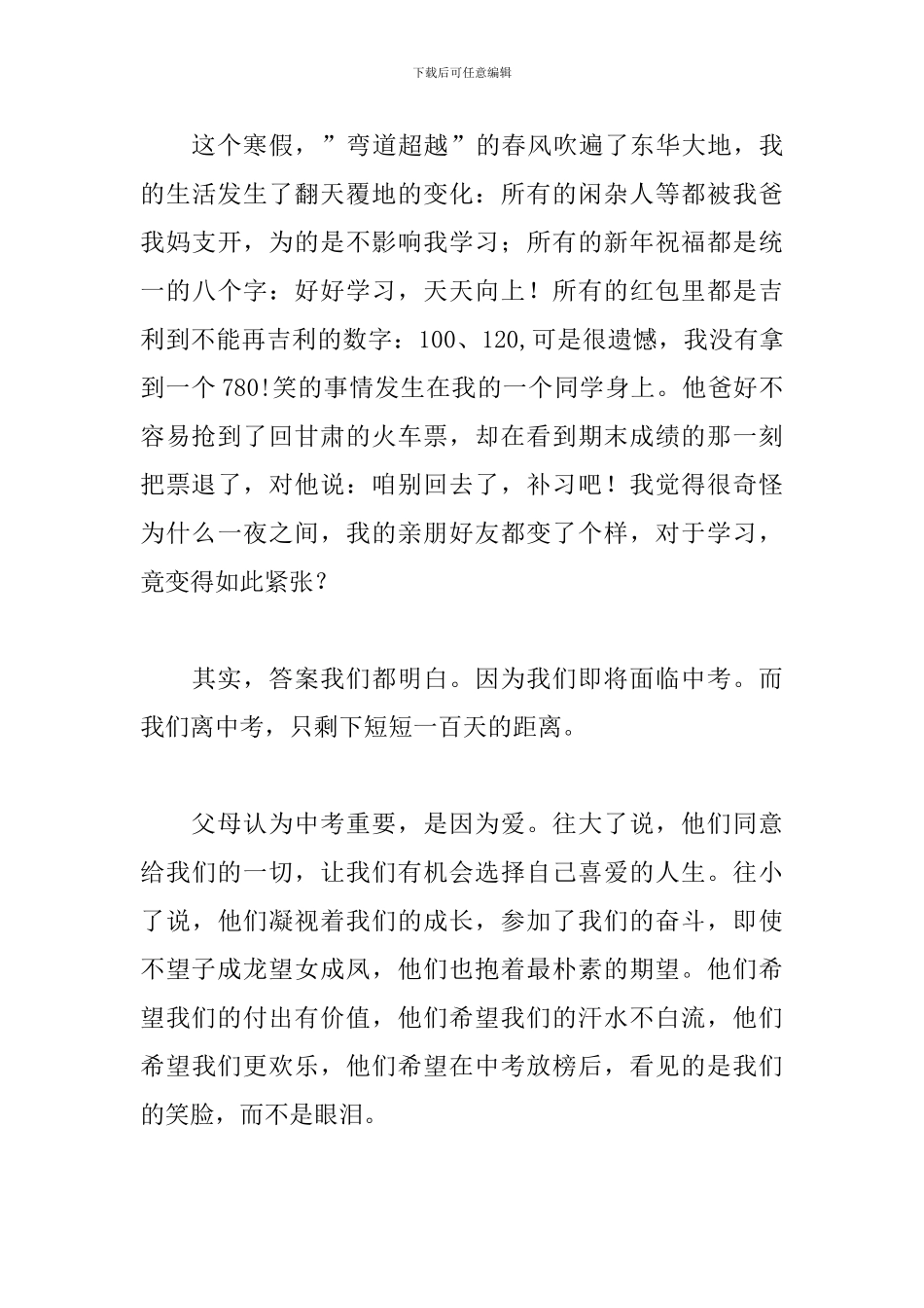 中考动员大会心得体会汇编_第3页