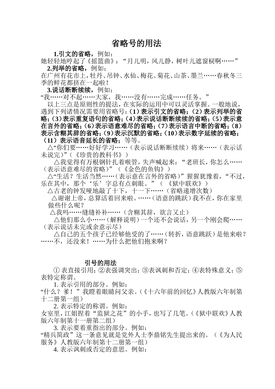 三、省略号、引号和破折号的用法精解_第1页