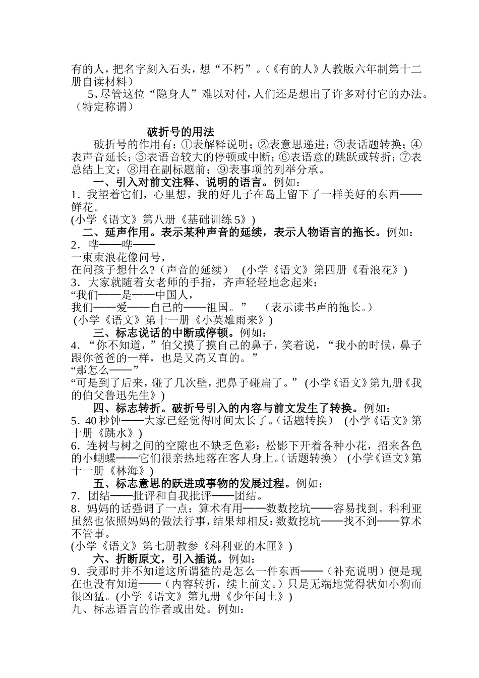 三、省略号、引号和破折号的用法精解_第2页
