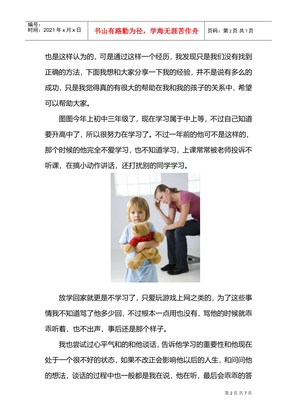 怎样与孩子更好的沟通_第2页