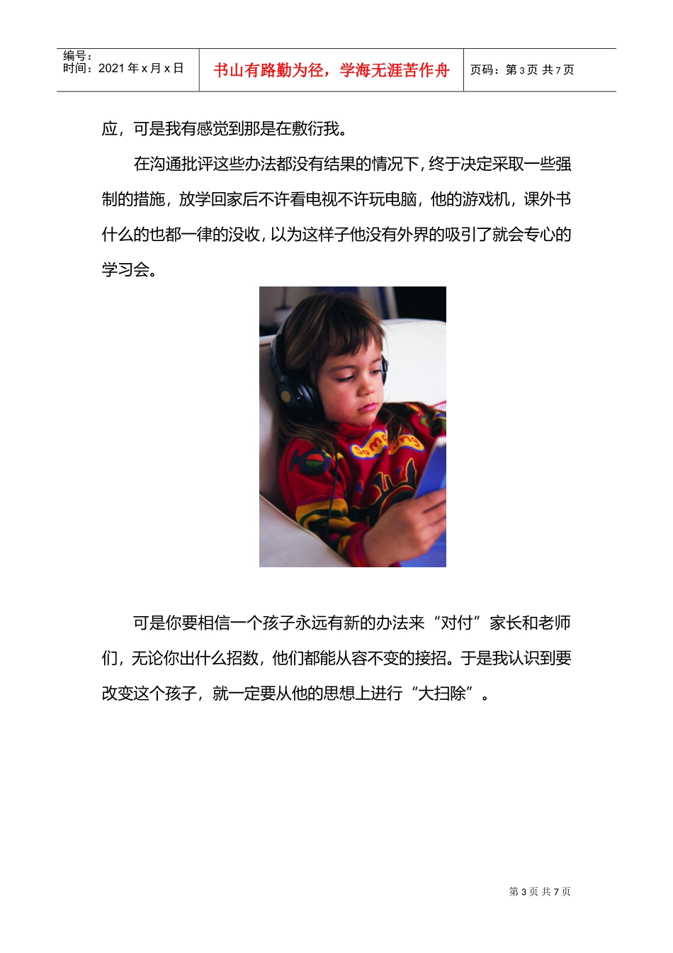 怎样与孩子更好的沟通_第3页