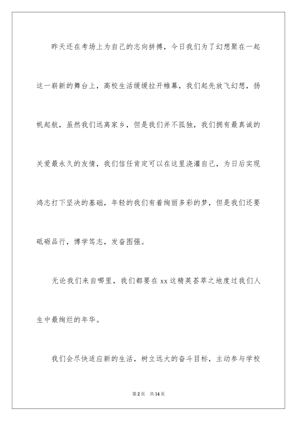 2024大学开学演讲词_第2页