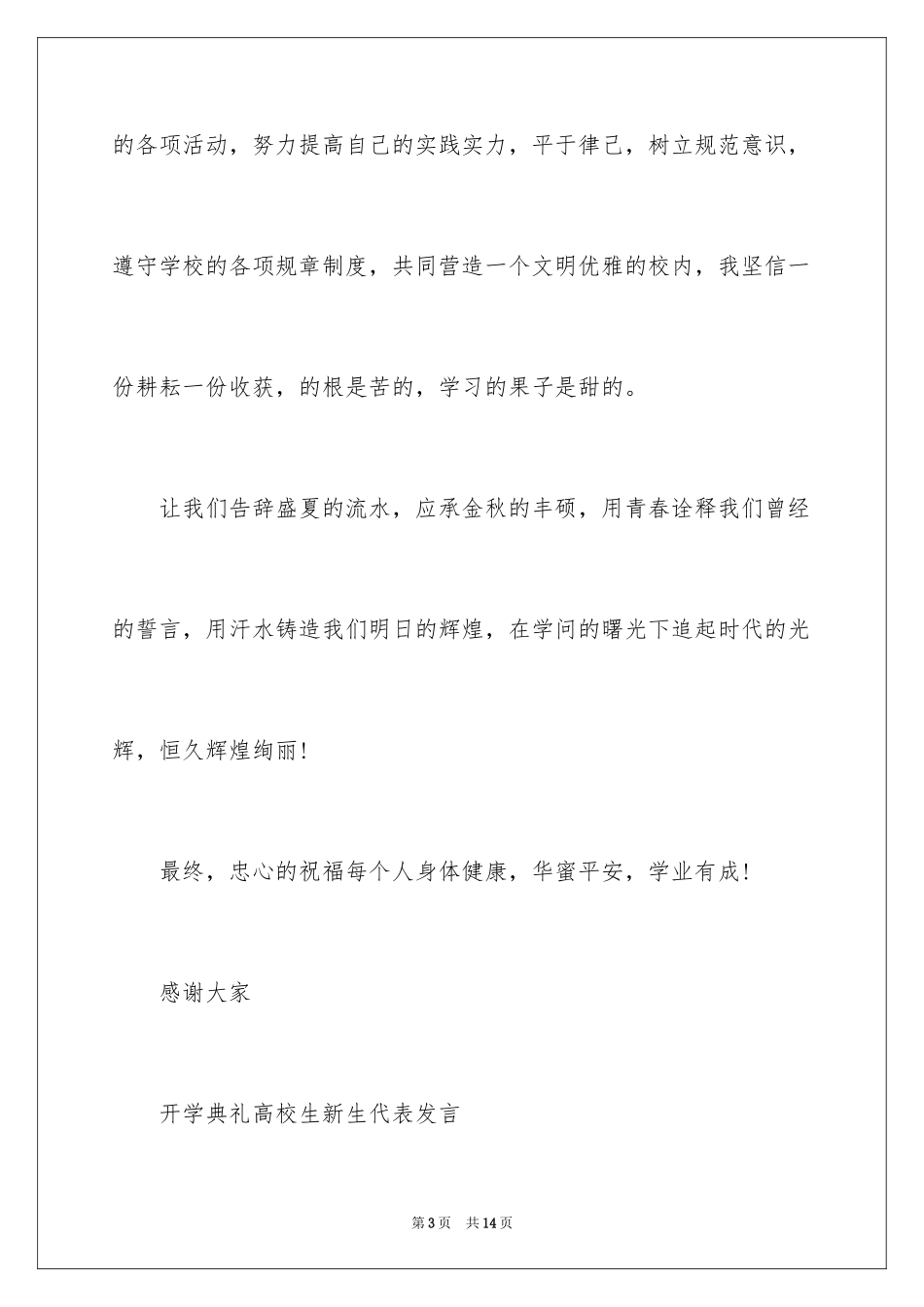 2024大学开学演讲词_第3页