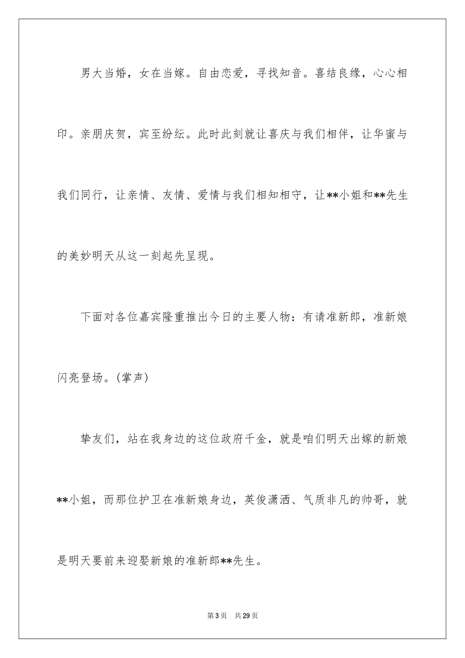 2024婚礼答谢宴主持词_8_第3页