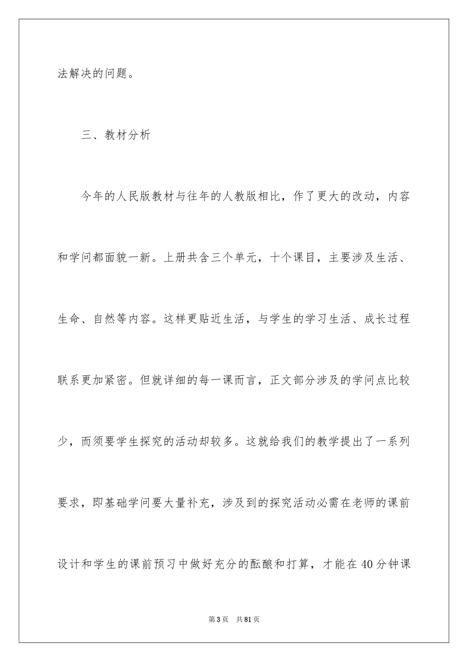 2024七年级思想品德教学计划_3_第3页