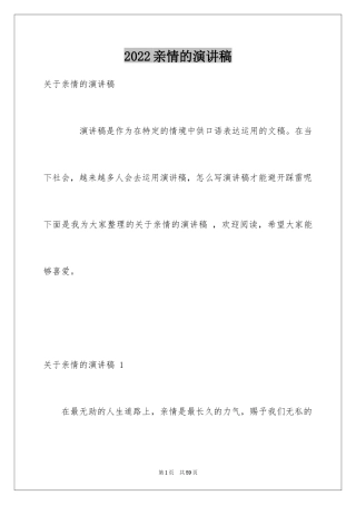 2024亲情的演讲稿 _5