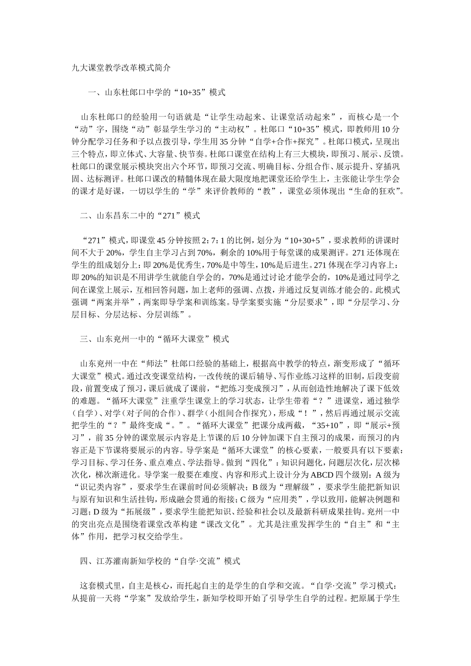 九大课堂模式改革_第1页