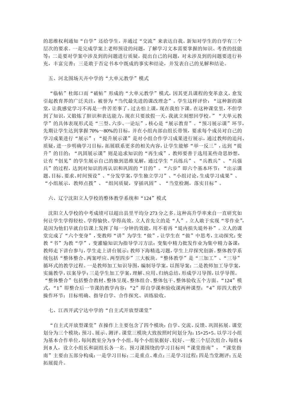 九大课堂模式改革_第2页