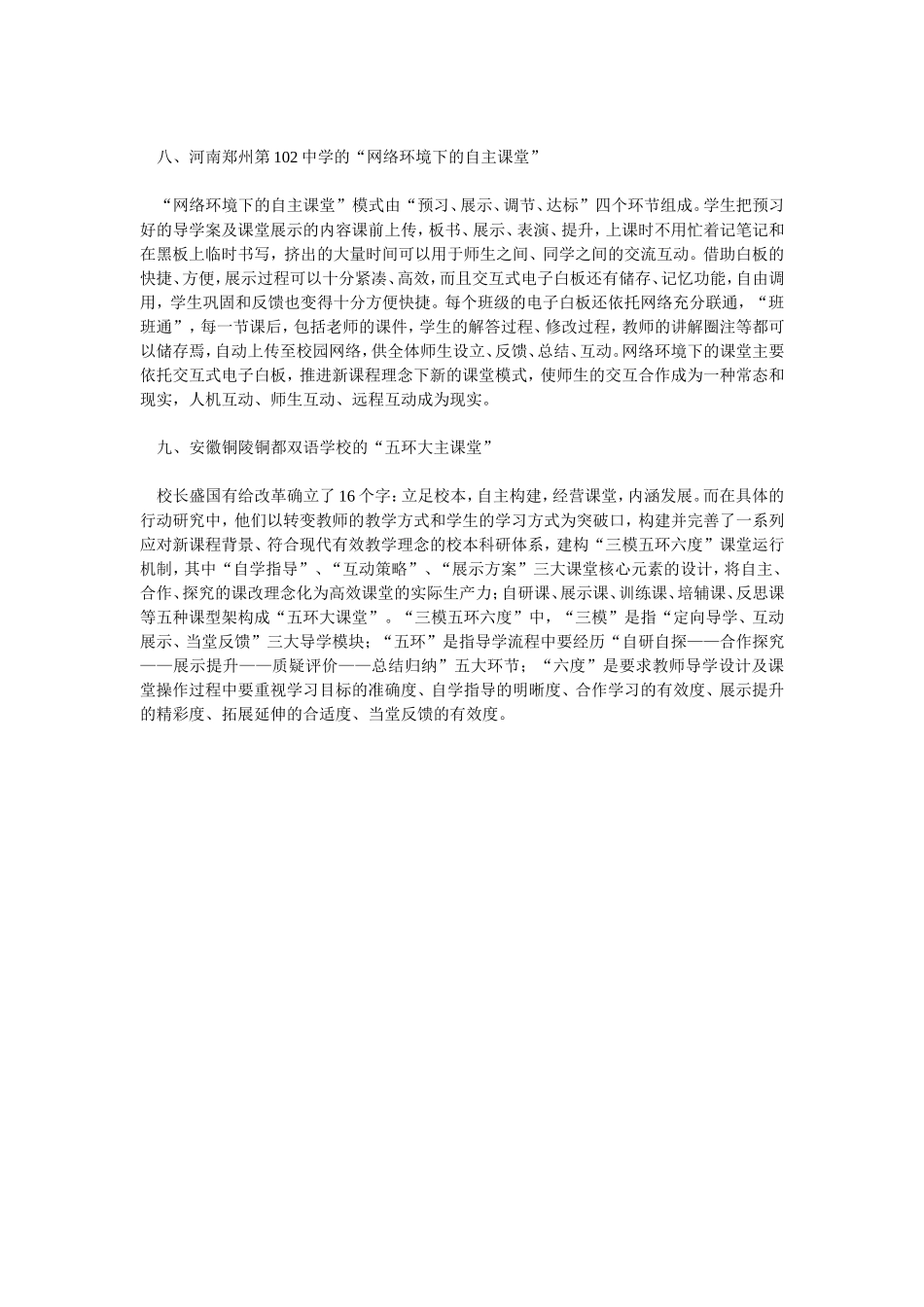 九大课堂模式改革_第3页
