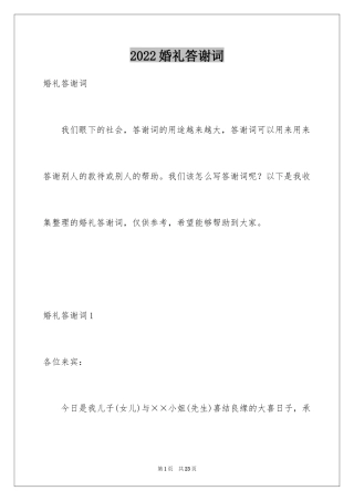 2024婚礼答谢词_59