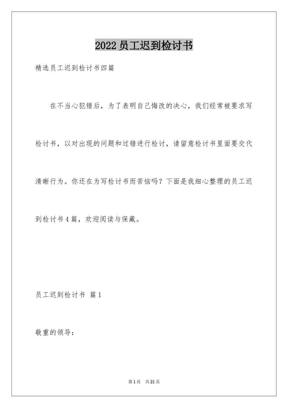 2024员工迟到检讨书_47_第1页