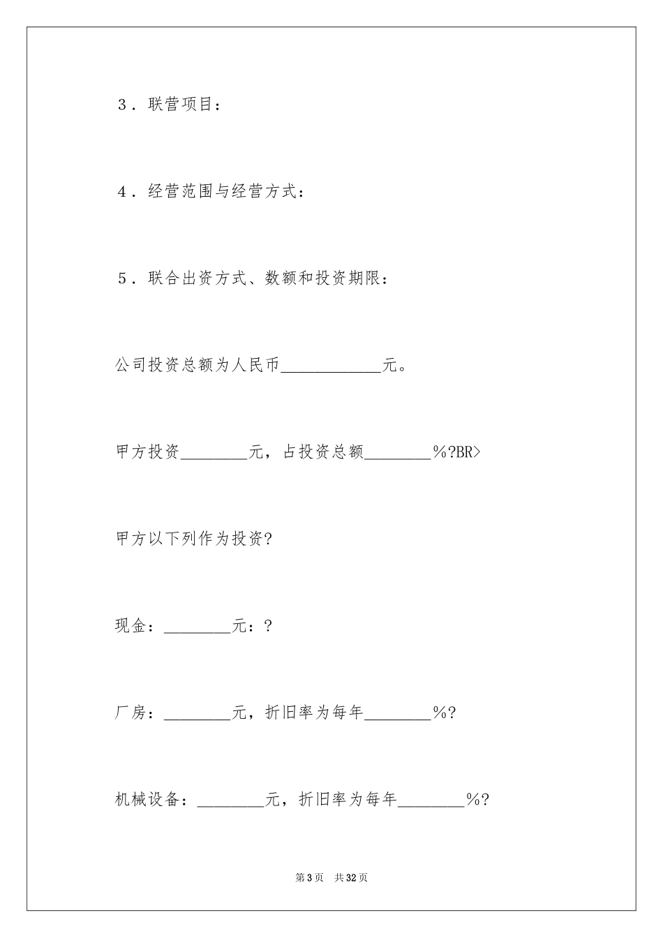 2024合伙协议书_121_第3页