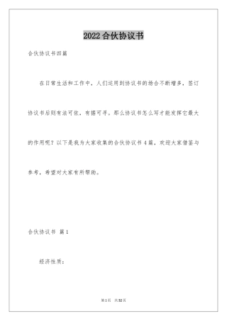 2024合伙协议书_121