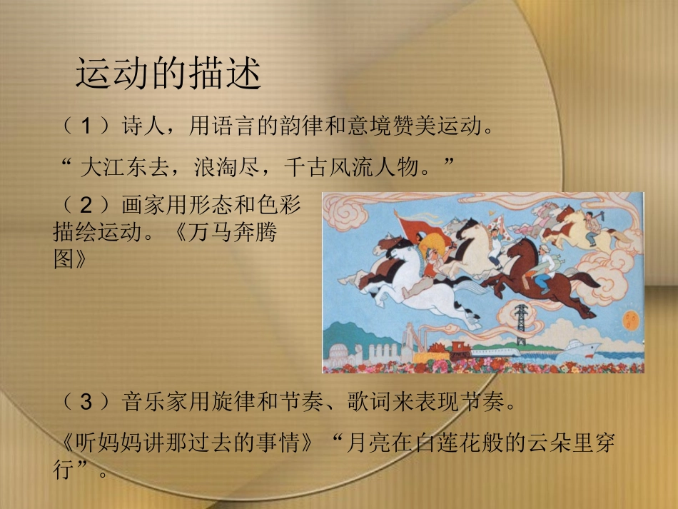 动与静课件沪科版八年级_第3页