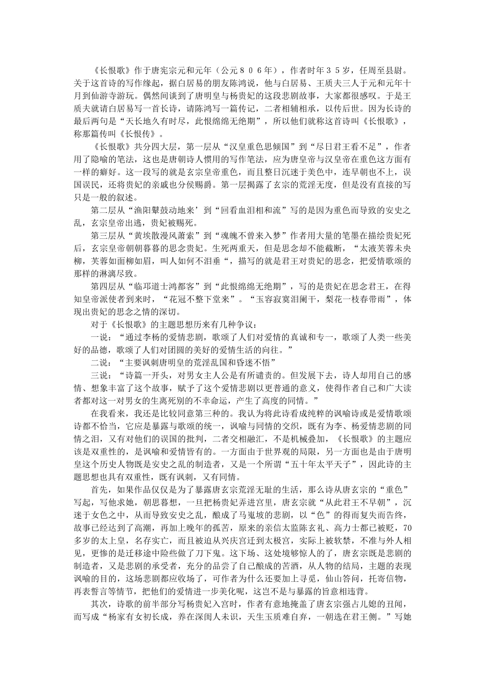 白居易长恨歌赏析_第1页