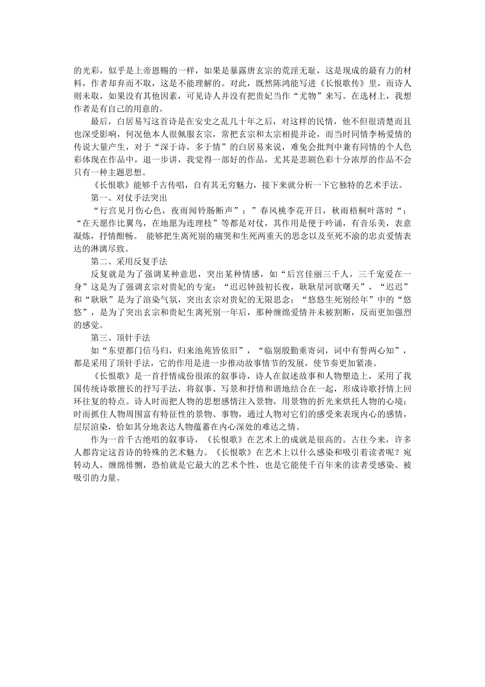 白居易长恨歌赏析_第2页