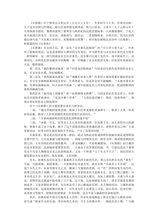 白居易长恨歌赏析