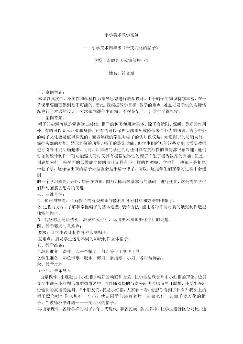 小学美术教学案例_第1页