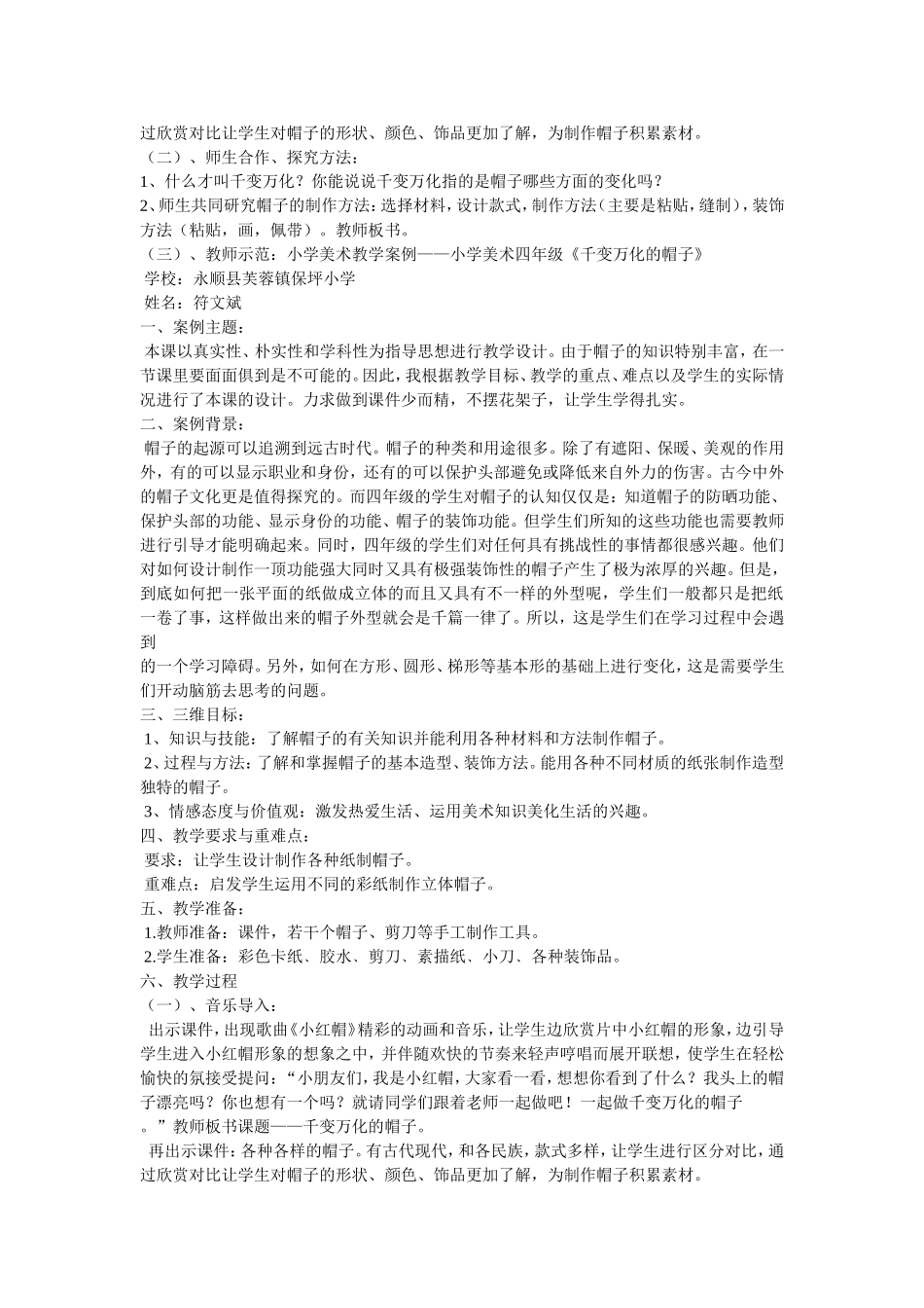 小学美术教学案例_第2页